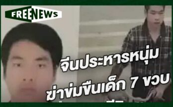 จีนประหารหนุ่ม