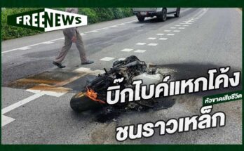 บิ๊กไบค์แหกโค้ง