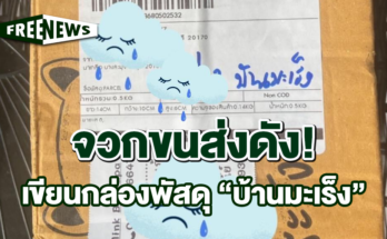 บ้านมะเร็ง