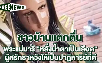 หลั่งน้ำตาเป็นเลือด