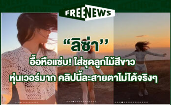 ลิซ่า
