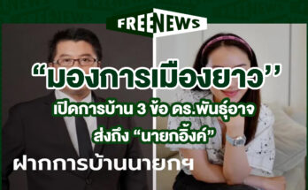 การเมือง