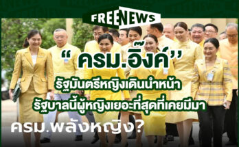 รัฐมนตรีหญิง