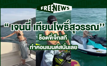 เจนี่ เทียนโพธิ์สุวรรณ