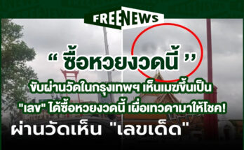 ได้ซื้อหวยงวดนี้