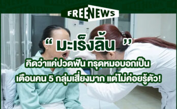 มะเร็งลิ้น