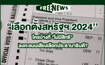 ไม่มีสิทธิ