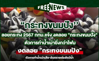 ลอยกระทง 2567