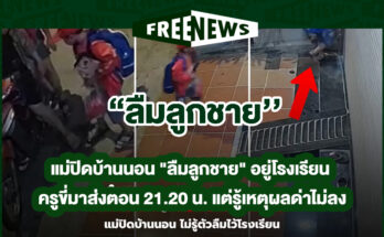 ลืมลูกชาย