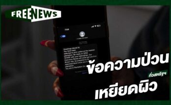 ข้อความป่วนเหยียดผิว