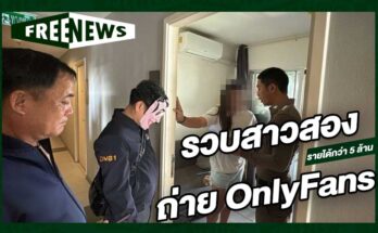รวบสาวสองถ่าย OnlyFans