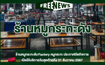 ร้านหมูกระทะดัง
