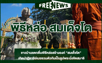 สมเด็จโต