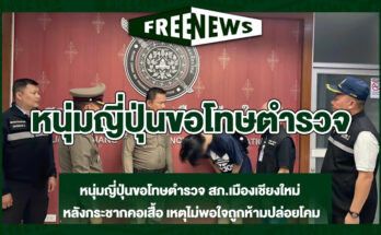 หนุ่มญี่ปุ่นขอโทษตำรวจ