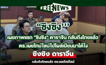 ซิงซิง