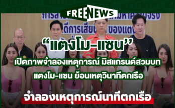 แตงโม-แซน