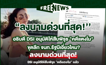 คดีแตงโม