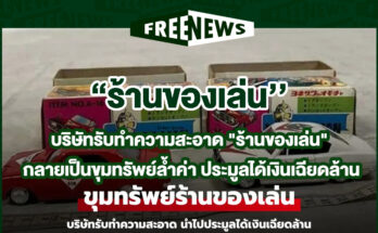 ขุมทรัพย์ล้ำค่า