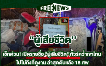 ทัวร์คว่ำเขาโทน