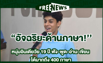 อัจฉริยะด้านภาษา