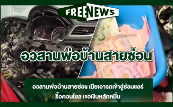 อวสานพ่อบ้านสายซ่อน