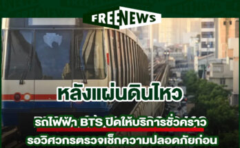 BTS ปิดให้บริการ