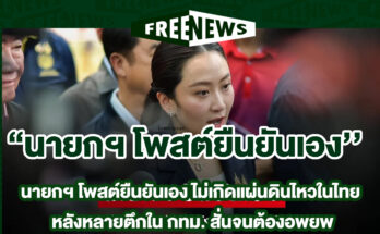 แผ่นดินไหวในไทย