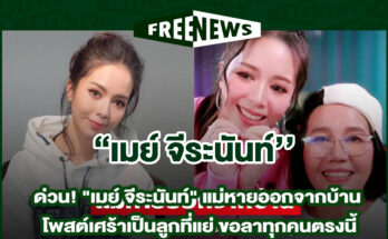 เมย์ จีระนันท์