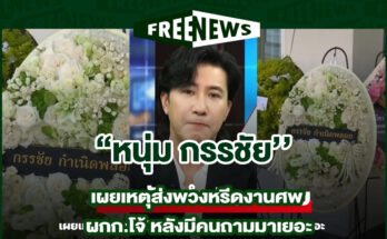 พวงหรีดงานศพ
