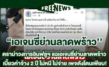 เอเจนซี่ย่านลาดพร้าว