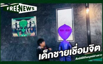 เด็กชายเชื่อมจิต