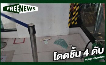 โดดชั้น 4 ดับ