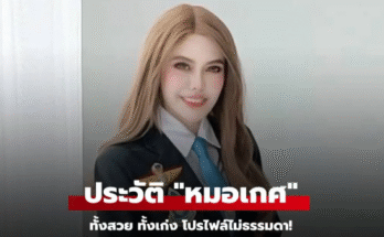 หมอเกศกมล