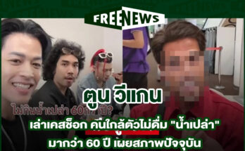 ตูน วีแกน