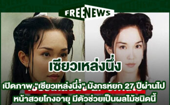 เซียวเหล่งนึ่ง