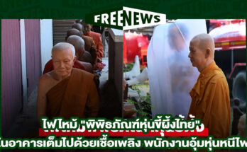 พิพิธภัณฑ์หุ่นขี้ผึ้งไทย