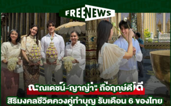 ณเดชน์-ญาญ่า