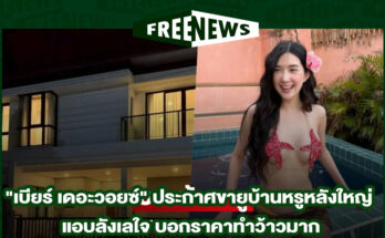 ประกาศขายบ้านหรู