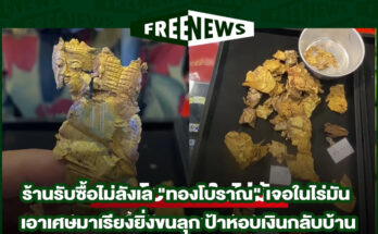 ทองโบราณ