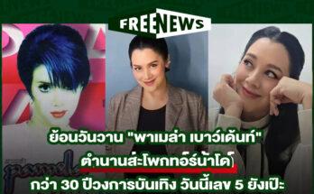 พาเมล่า เบาว์เด้นท์