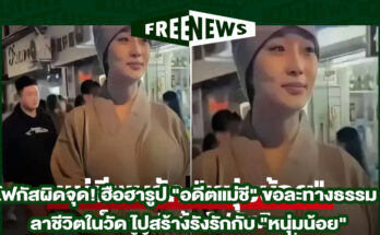 อดีตแม่ชี