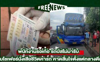 เสียชีวิตคารถ