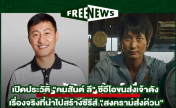 คมสันต์ ลี