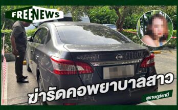 ฆ่ารัดคอพยาบาลสาว