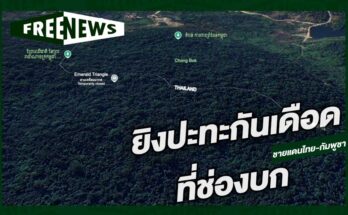 ยิงปะทะกันเดือด ที่ช่อง