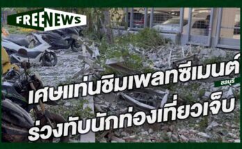 เศษแท่นชิมเพลทซีเมนต์