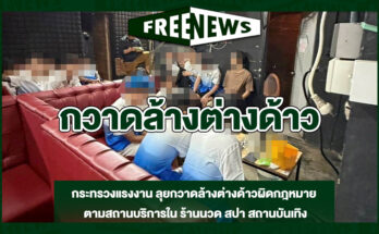 กวาดล้างต่างด้าว