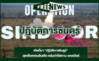 ปฏิบัติการซินดูร์