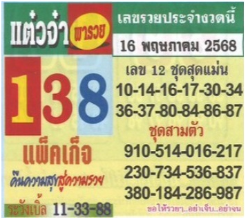 หวยประชานิยม 16/5/68