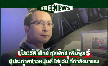 เอ็กซ์ กุลพัทธ์